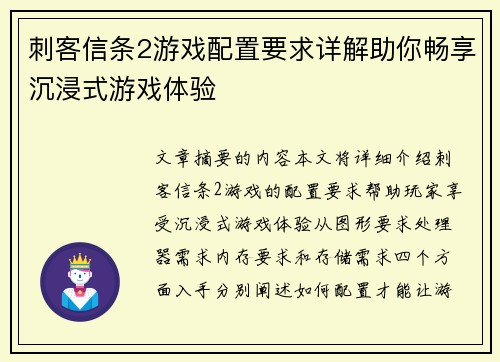 刺客信条2游戏配置要求详解助你畅享沉浸式游戏体验