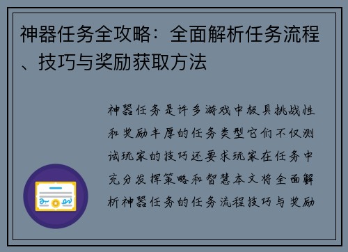 神器任务全攻略：全面解析任务流程、技巧与奖励获取方法