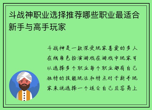 斗战神职业选择推荐哪些职业最适合新手与高手玩家