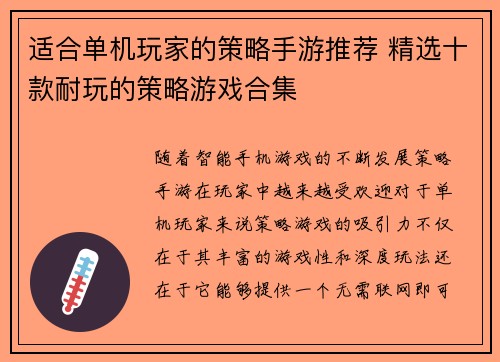 适合单机玩家的策略手游推荐 精选十款耐玩的策略游戏合集