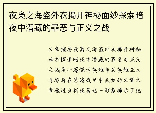 夜枭之海盗外衣揭开神秘面纱探索暗夜中潜藏的罪恶与正义之战