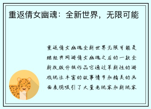 重返倩女幽魂：全新世界，无限可能