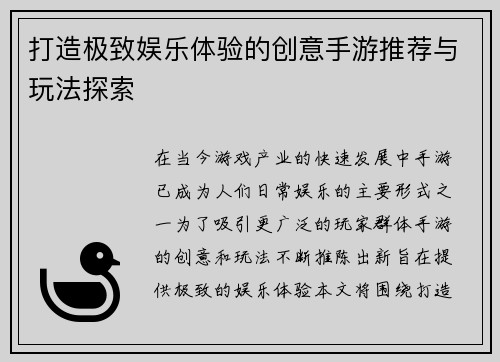 打造极致娱乐体验的创意手游推荐与玩法探索