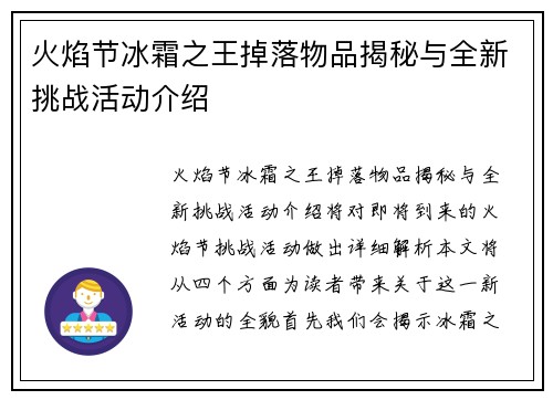 火焰节冰霜之王掉落物品揭秘与全新挑战活动介绍 火焰节冰霜之王掉落物品揭秘与全新挑战活动介绍