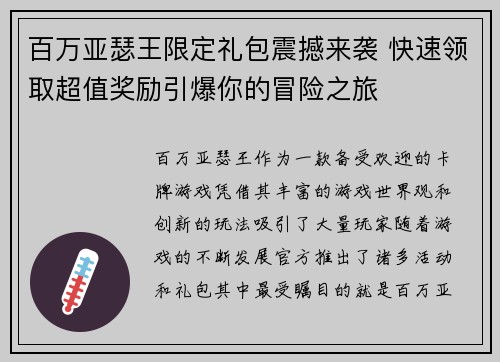 百万亚瑟王限定礼包震撼来袭 快速领取超值奖励引爆你的冒险之旅