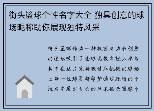 街头篮球个性名字大全 独具创意的球场昵称助你展现独特风采 街头篮球个性名字大全 独具创意的球场昵称助你展现独特风采