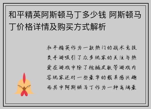 和平精英阿斯顿马丁多少钱 阿斯顿马丁价格详情及购买方式解析 和平精英阿斯顿马丁多少钱 阿斯顿马丁价格详情及购买方式解析