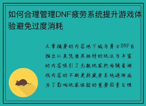 如何合理管理DNF疲劳系统提升游戏体验避免过度消耗 如何合理管理DNF疲劳系统提升游戏体验避免过度消耗
